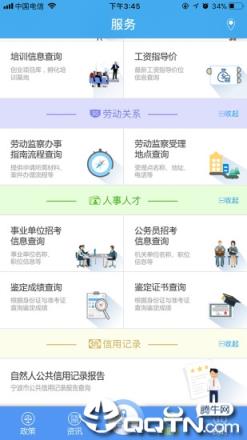 宁波人社app下载