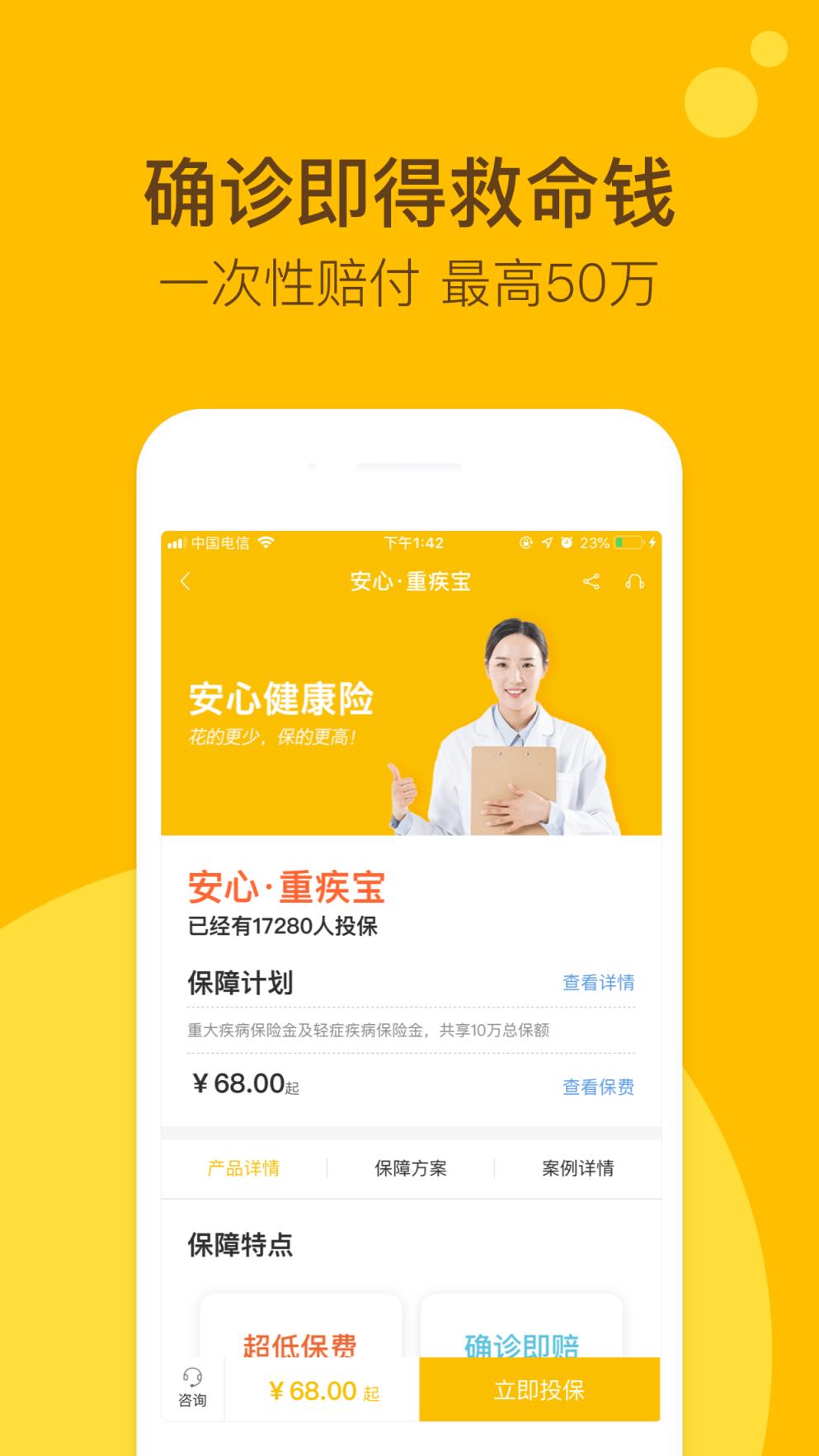 安心保险app