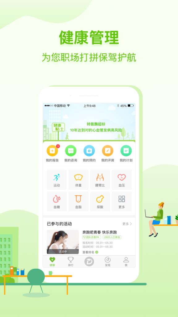 咚咚健康管家app