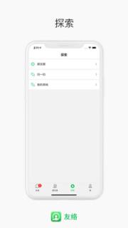 友络app(在线通讯)