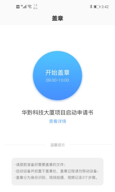 董助远程盖章申请