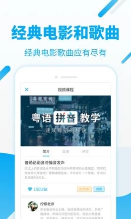粤语U学院app
