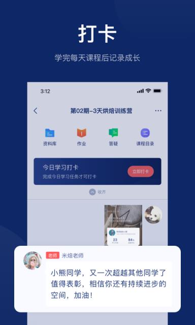 米焙app