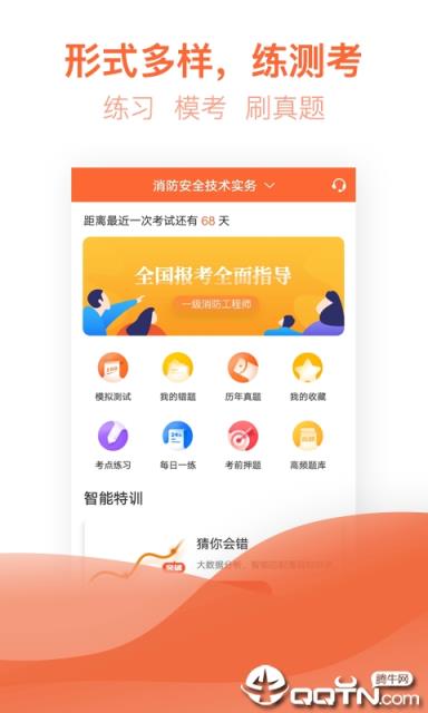 注册消防工程师亿题库