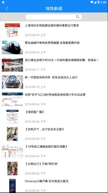 上海轨道保安客户端