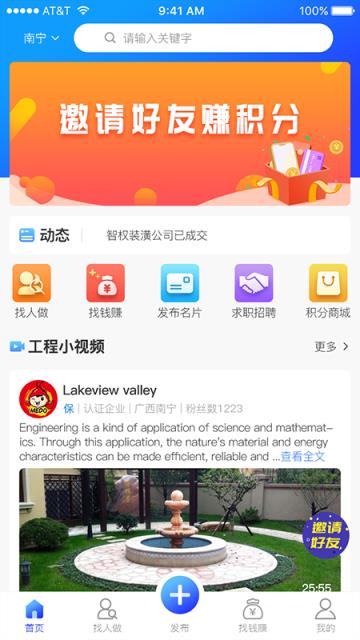 匠哥生活app(家装接单)