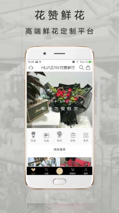 Rosewin鲜花app