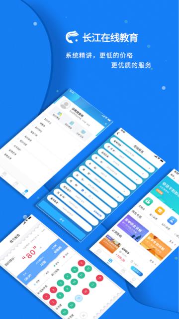 长江在线教育app