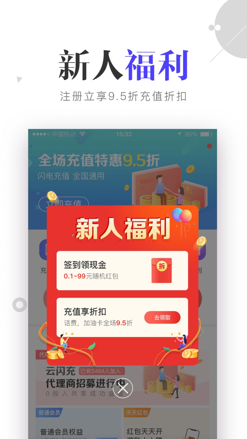 云闪充app