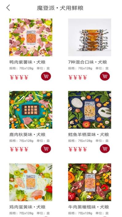 魔登派app(宠物鲜粮)