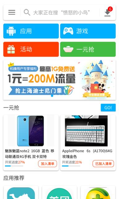 机锋市场app官方