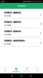 兽医资格题库app