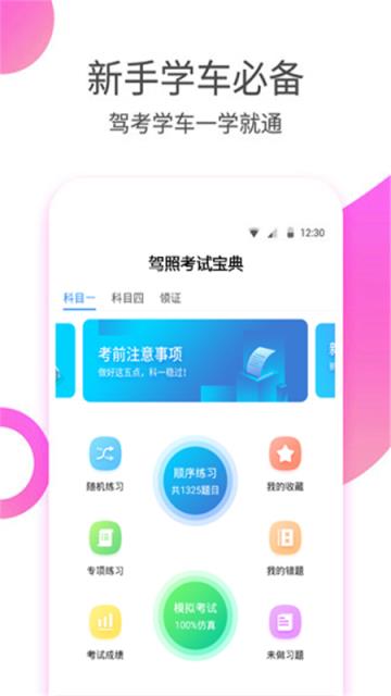 驾照考试宝典安装
