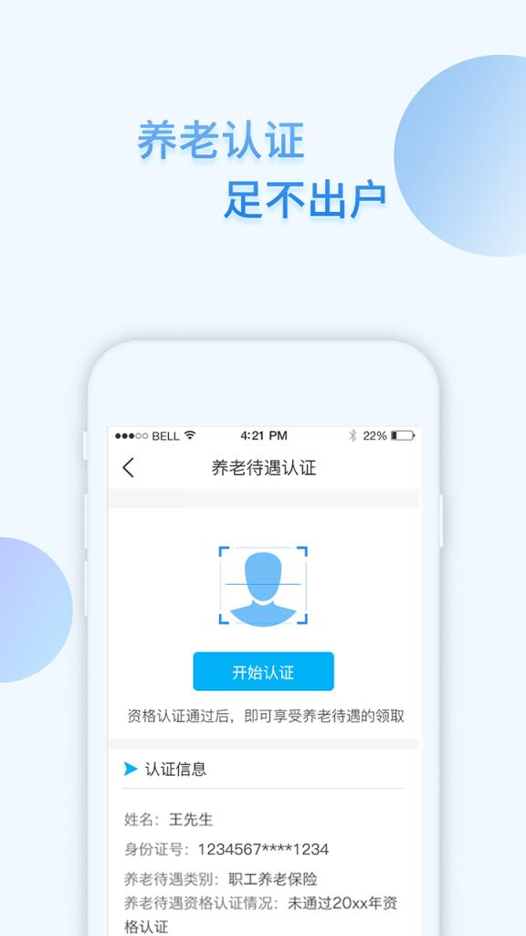 i社保app官方