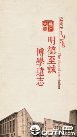 福大校友通app