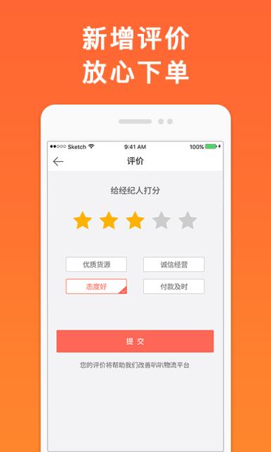 叭叭物流司机app