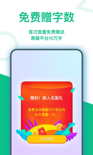 青藤论文查重app
