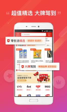 阿里零售通App