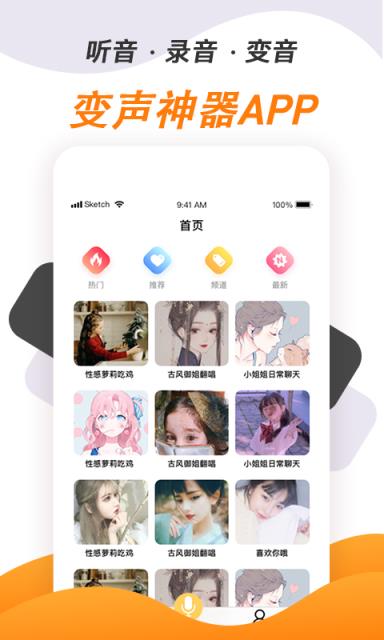 变声软件app