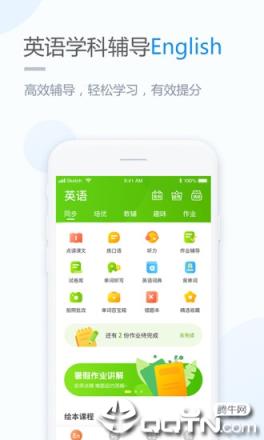 浙教学习小学版app