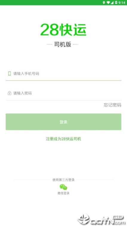 28快运司机版app
