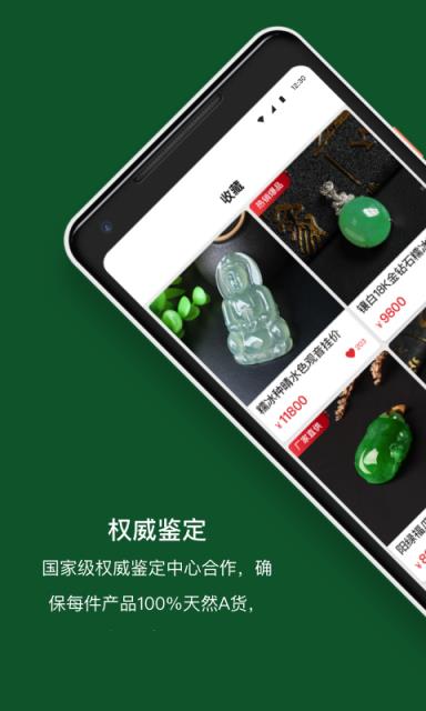 翡翠珍箱app