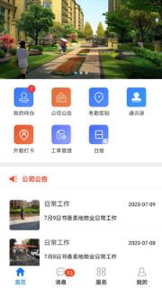 物业帮帮app
