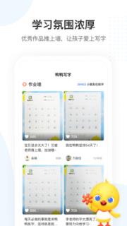 鸭鸭写字app