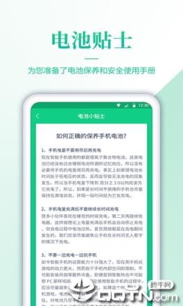 无忧电池检测app