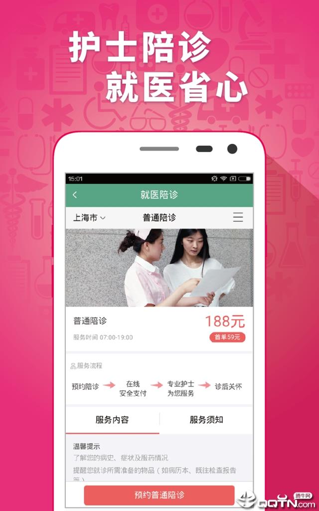 趣医院app官方下载