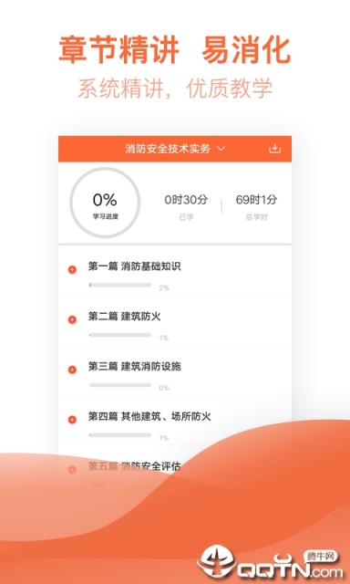 注册消防工程师亿题库