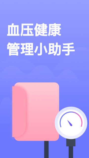 血压小本