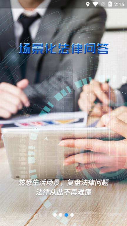 云律通智能律师