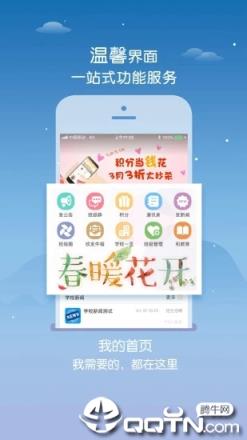 内蒙古和校园教师版客户端