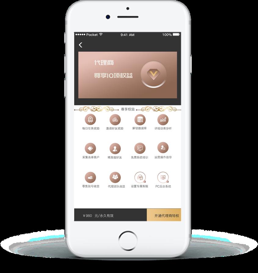 趣客圈app(营销展业)