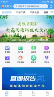 爱惠民app