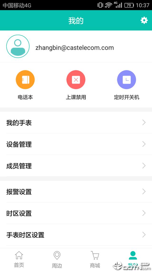 航通守护者app