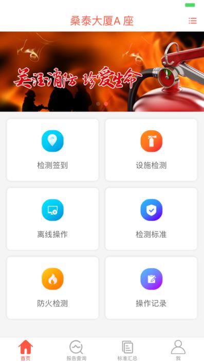 消维通(智慧消防)