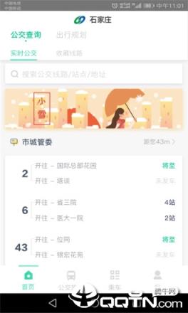 石家庄智慧公交