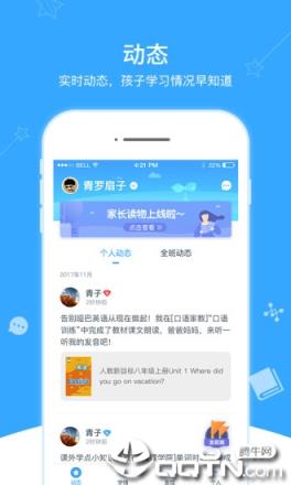 翼课家长安卓版