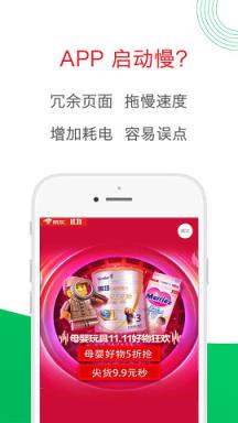 轻启动app