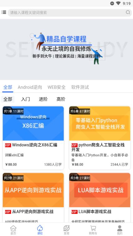 易锦课堂app网络安全培训