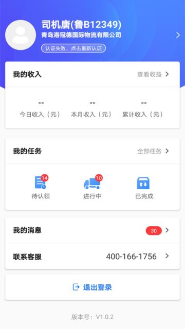 大同道司机app
