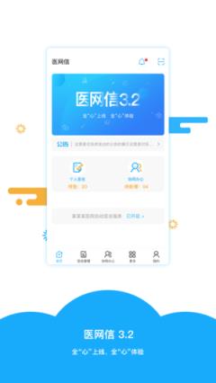 医网信app