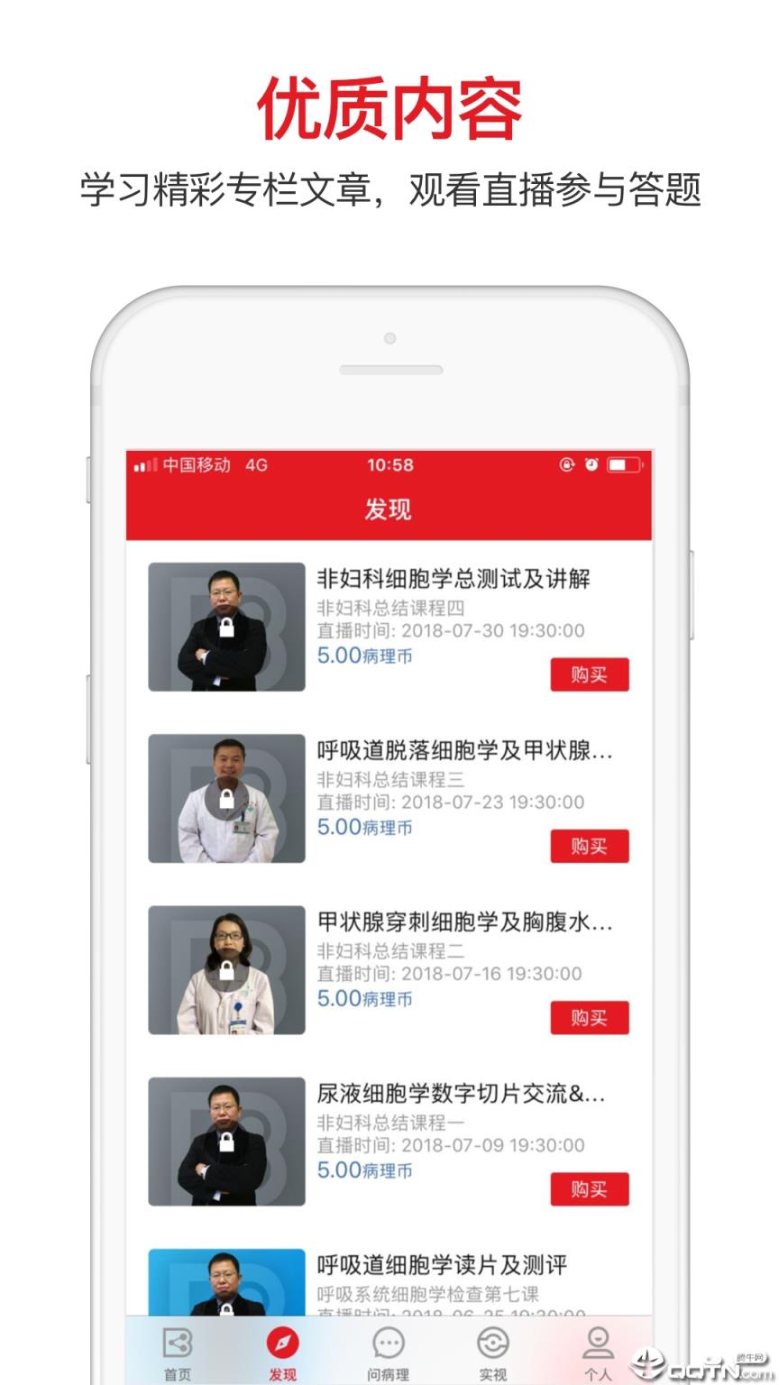 爱病理app
