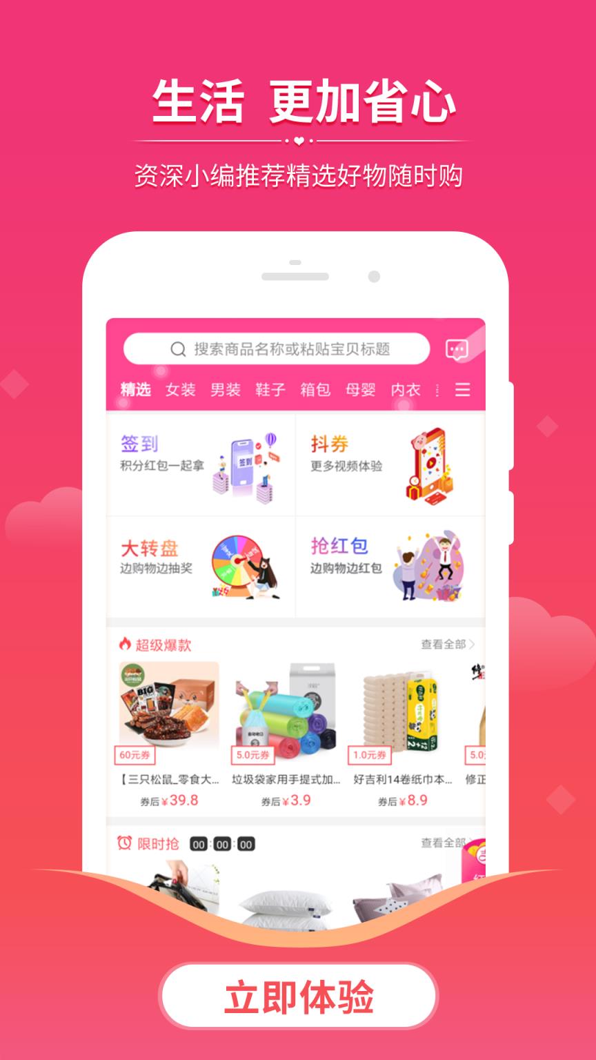 众品券app