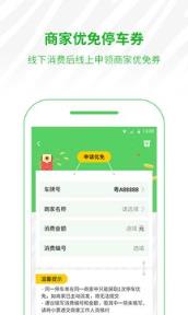 斑马停车app
