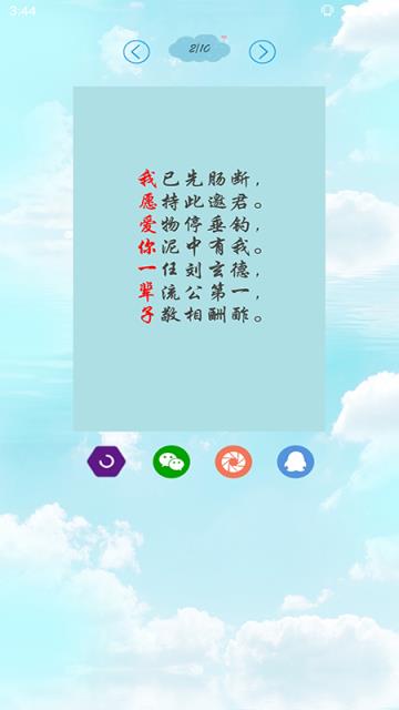 免费藏头诗app安卓版