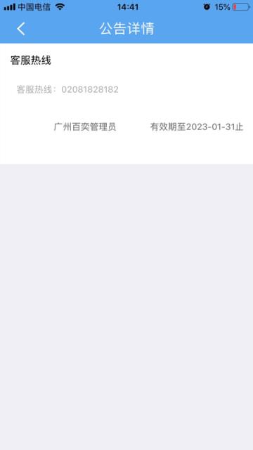 奕差旅app
