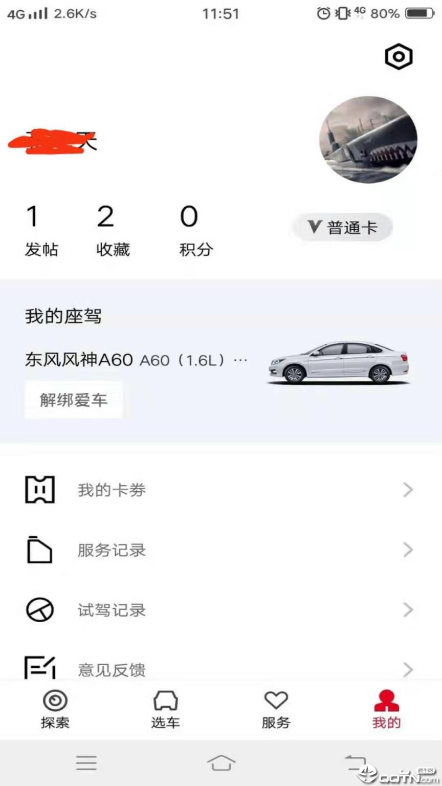 东风风神app